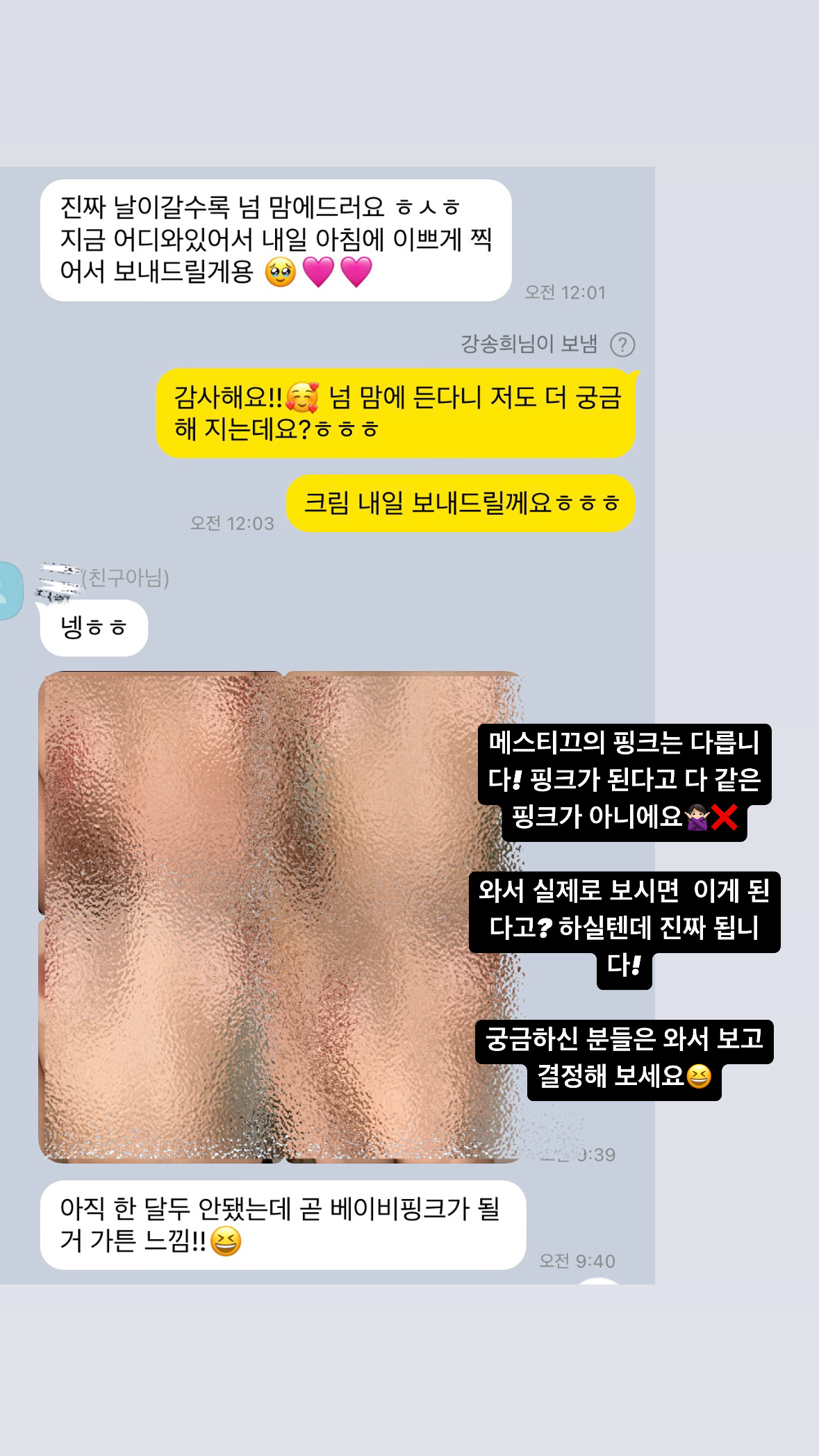 멜라닌케어 실제 후기 캡처