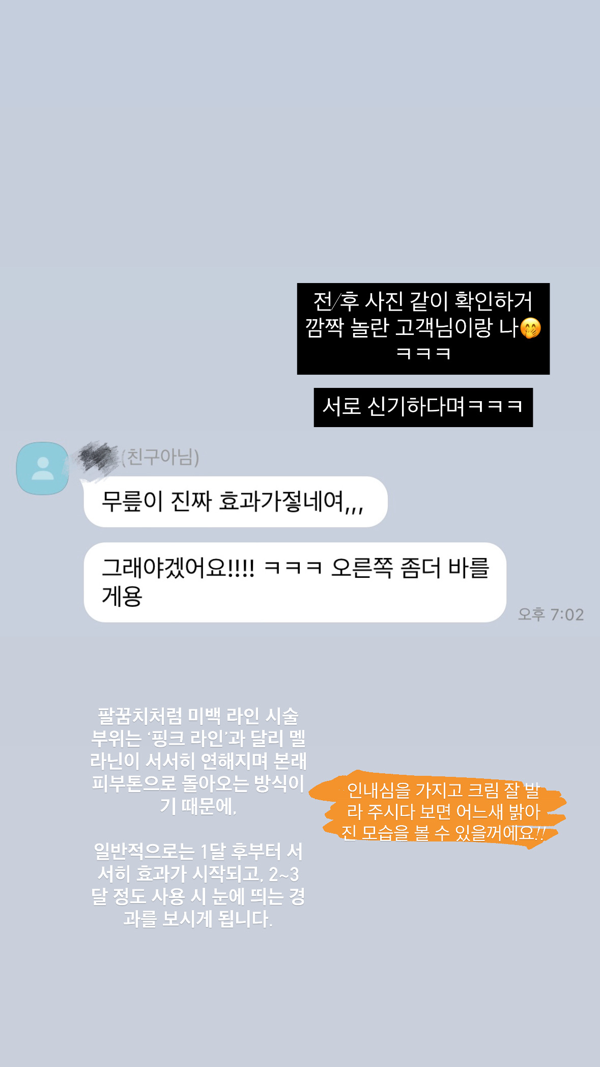 멜라닌케어 실제 후기 캡처