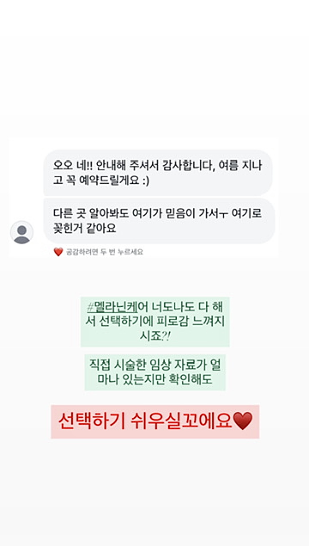 멜라닌케어 실제 후기 캡처