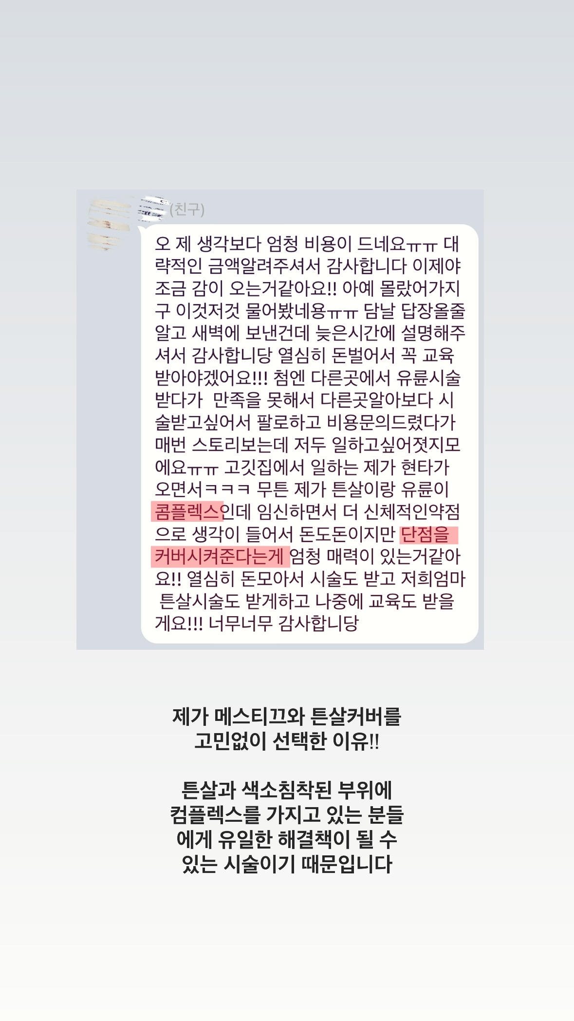 멜라닌케어 실제 후기 캡처