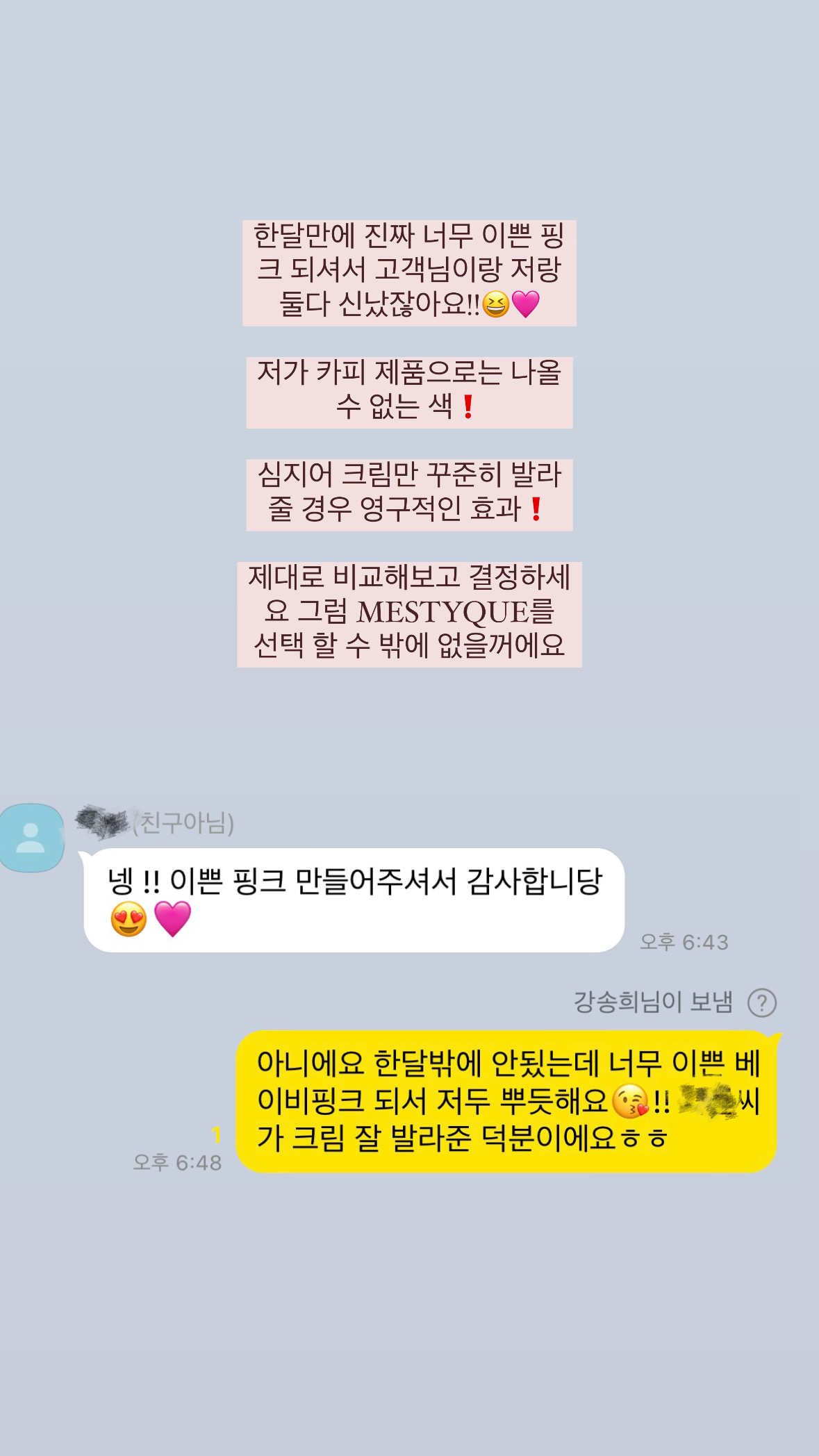 멜라닌케어 실제 후기 캡처