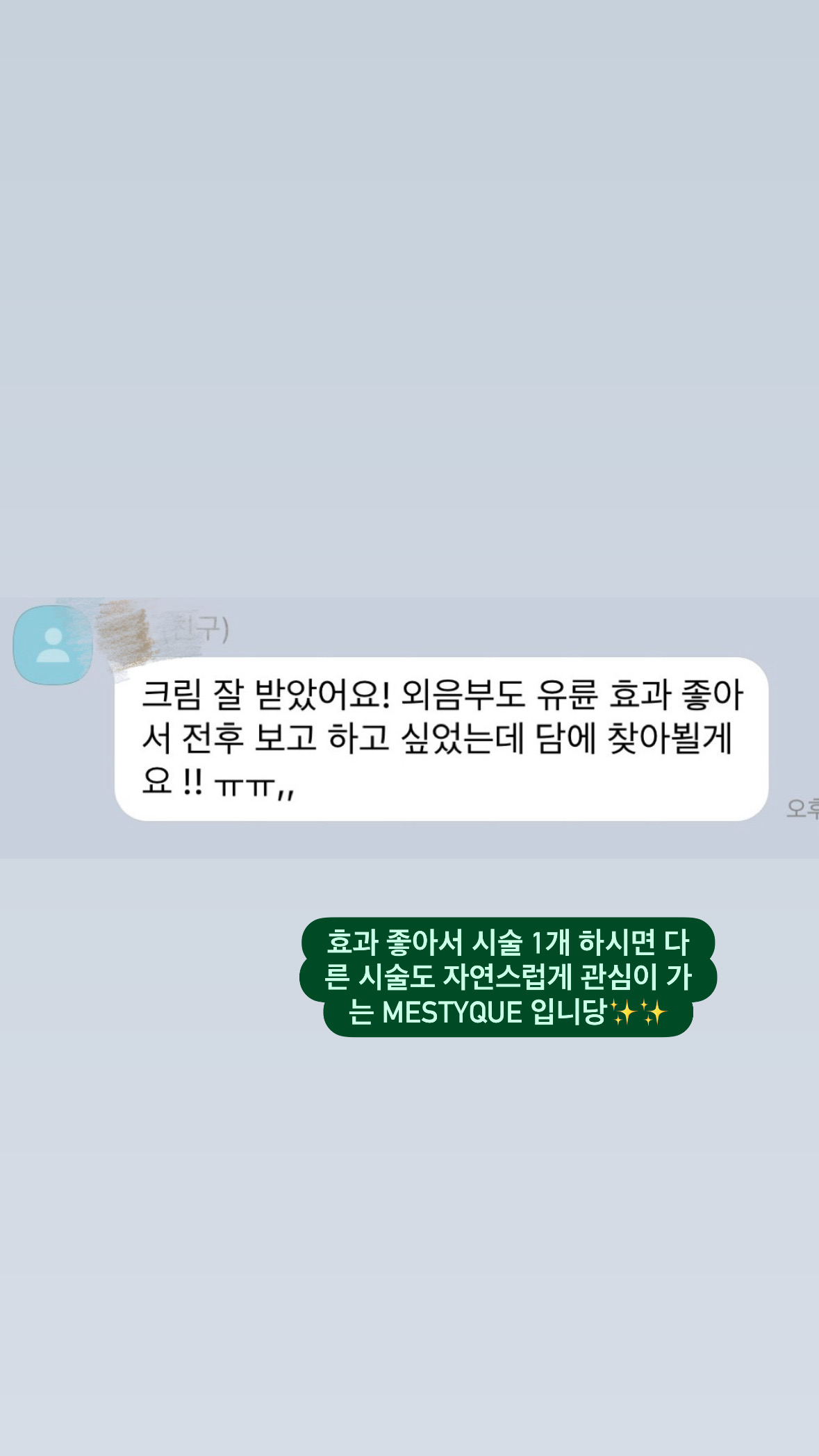 멜라닌케어 실제 후기 캡처