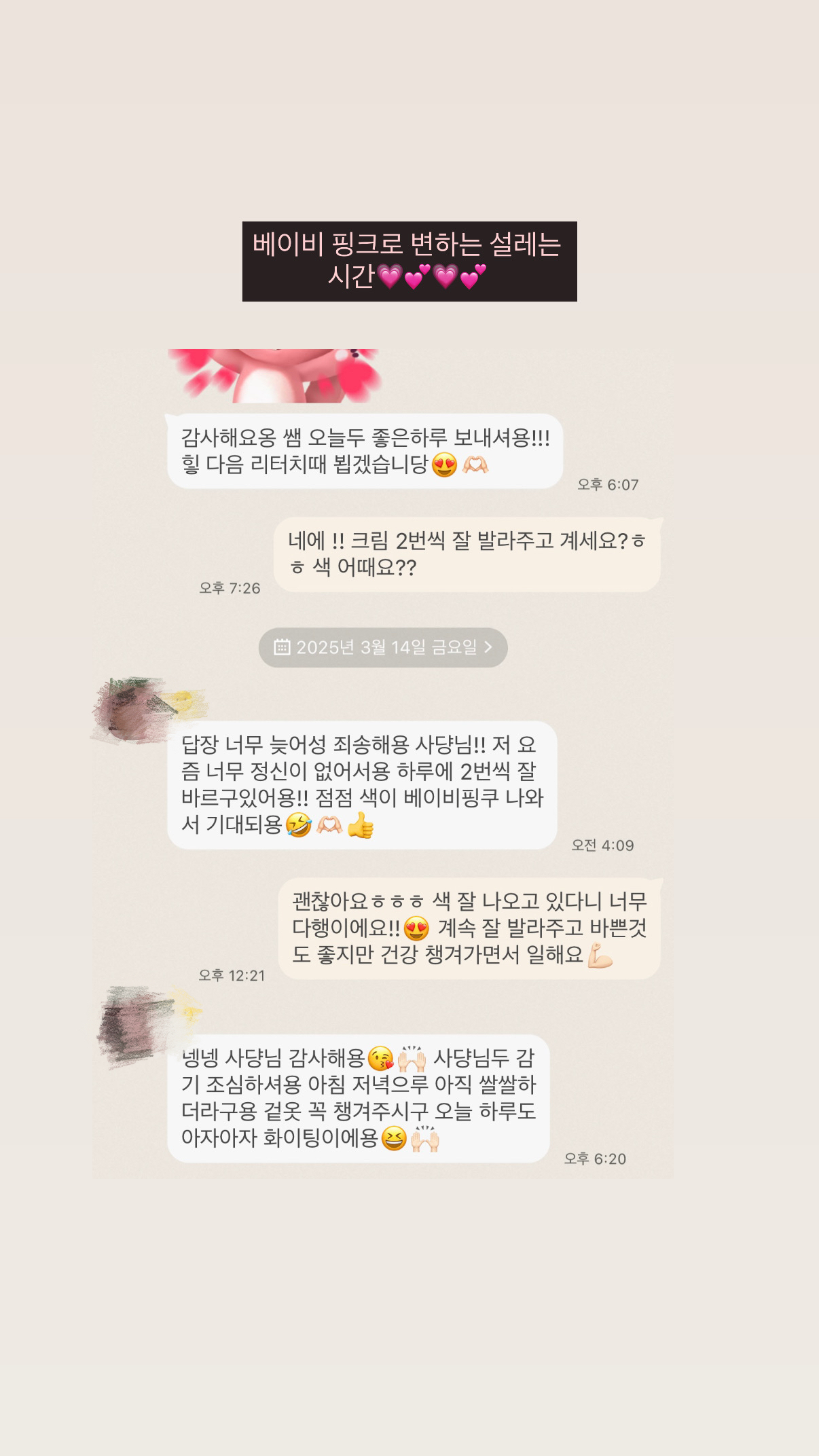 멜라닌케어 실제 후기 캡처