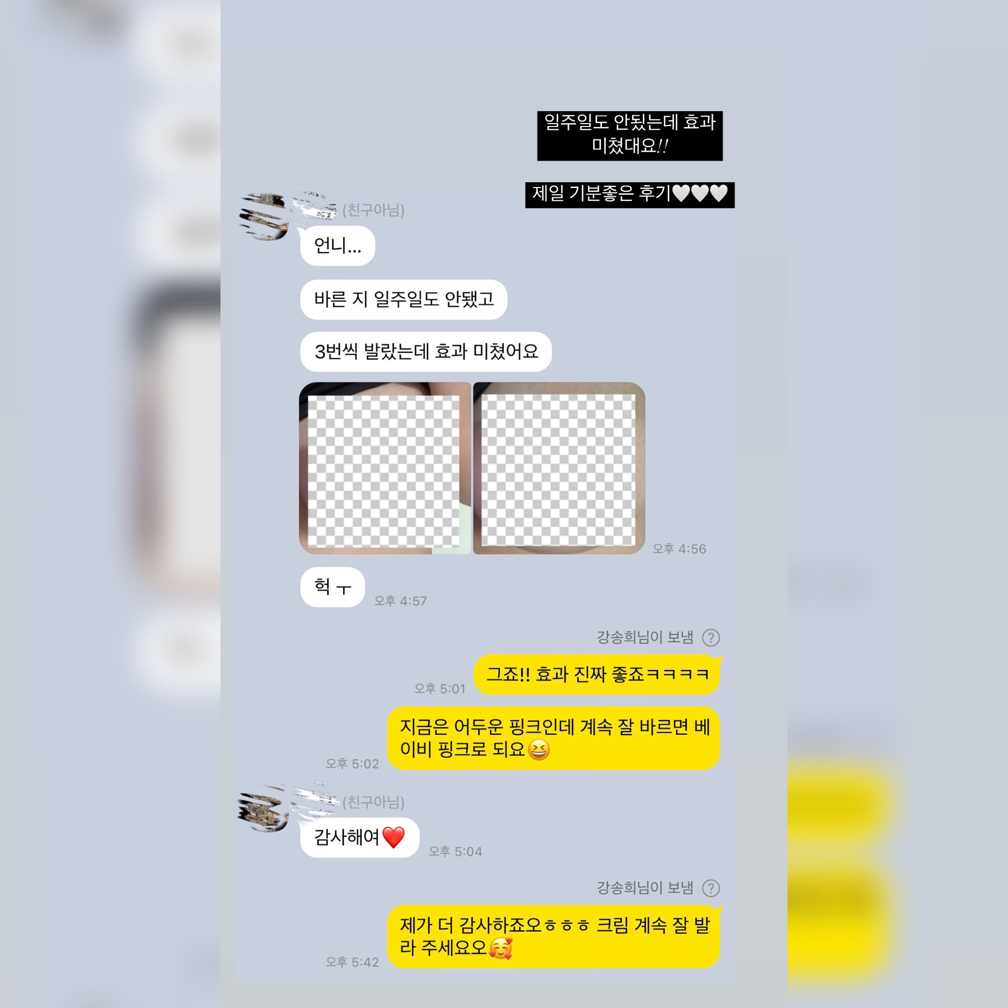 멜라닌케어 실제 후기 캡처