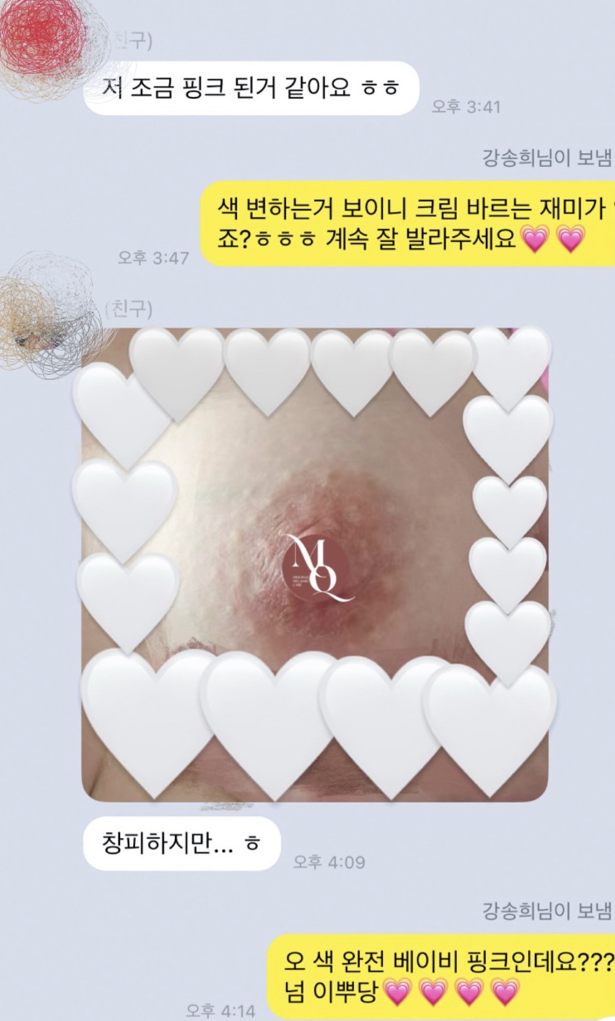 멜라닌케어 실제 후기 캡처