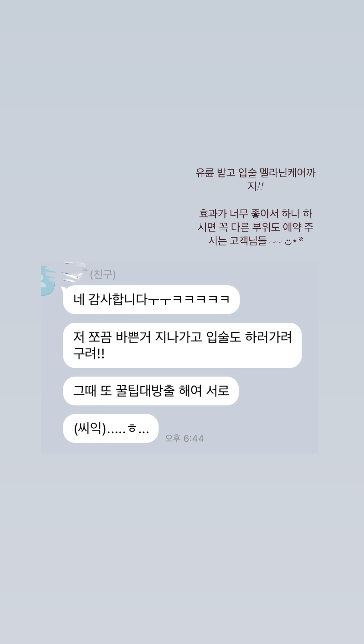 멜라닌케어 실제 후기 캡처